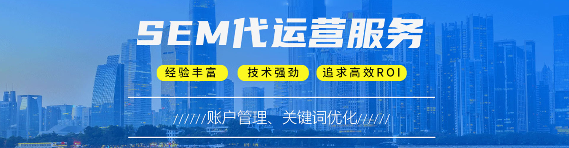 三都百度竞价运营